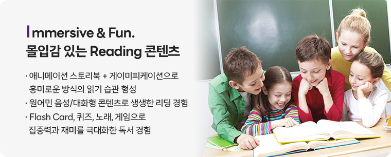 Immersive & Fun.  몰입감 있는 Reading 콘텐츠