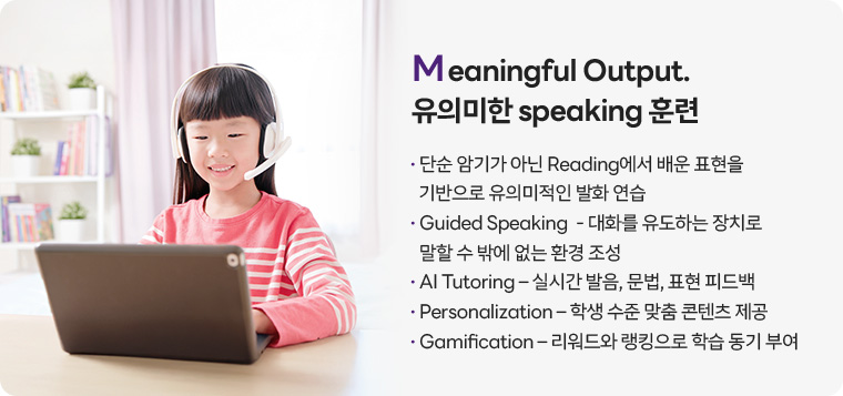 Meaningful Output. 유의미한 speaking 훈련