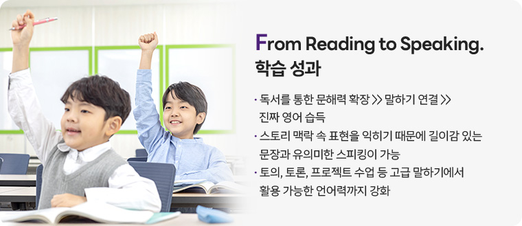 From Reading to Speaking. 학습 성과