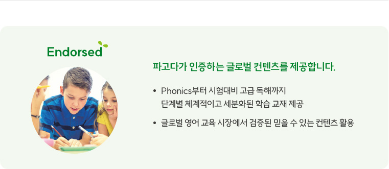 파고다가 인증하는 글로벌 컨텐츠를 제공합니다.