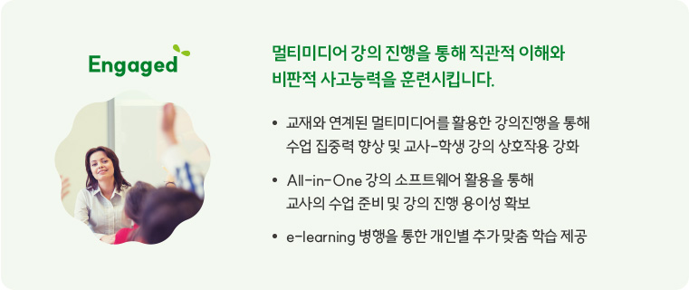 멀티미디어 강의 진행을 통해 직관적 이해와 비판적 사고능력을 훈련시킵니다.