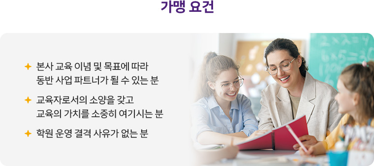 가맹요건