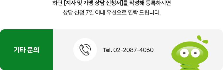 기타 문의