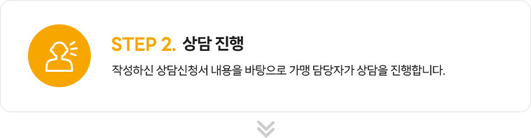 step2.상담진행